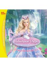 Barbie: Лебединое озеро (PC-CD)