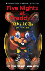 Five Nights At Freddy's - Ужасы Фазбера / Зов Кролика