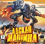 Engine of War. Адская Машина (PC-DVD)