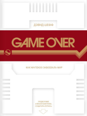 Game Over - Как Nintendo завоевала мир