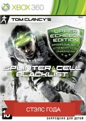 Splinter Cell: Blacklist Upper Echelon Edition (Xbox 360)