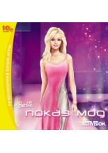 Barbie: Показ мод (PC-CD)